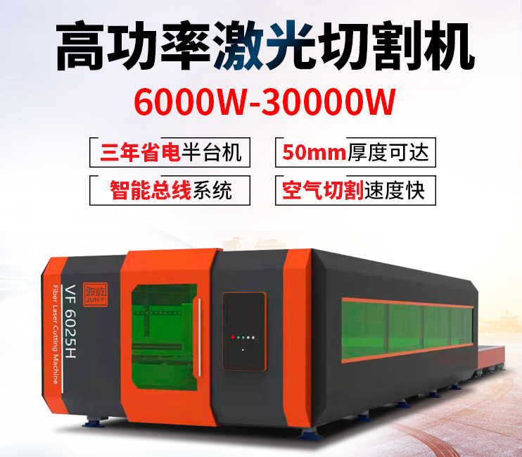 大幅面激光切割機