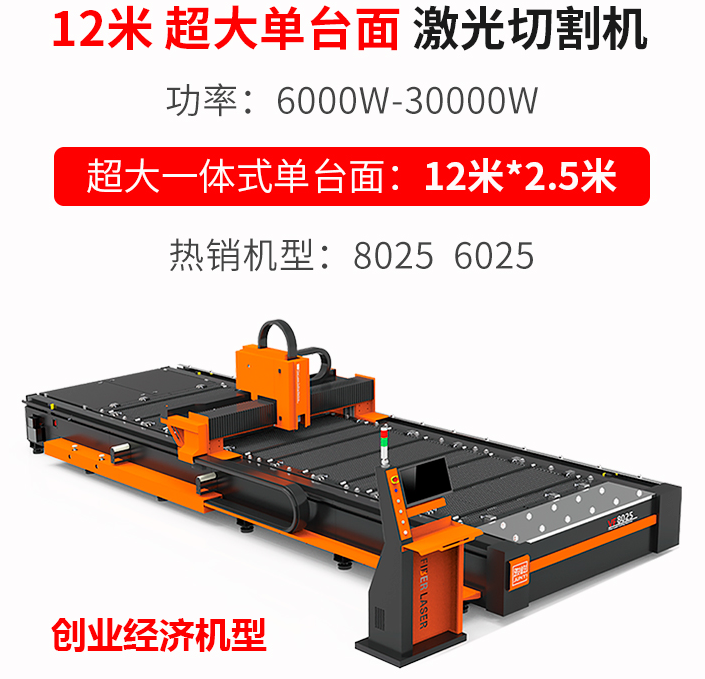 全自動激光切割機