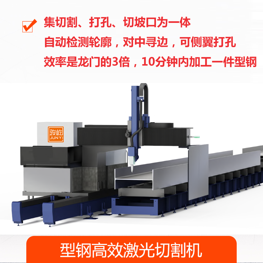 型鋼激光切割機設(shè)備，H型鋼激光二次加工線